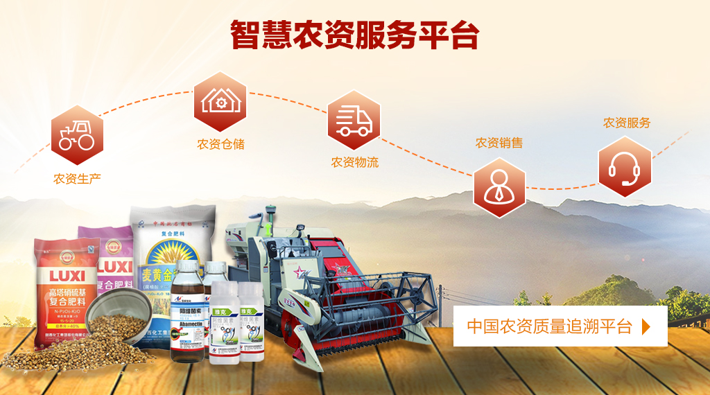 农资质量追溯系统