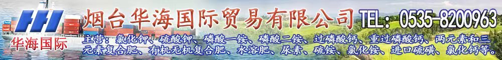 烟台华海